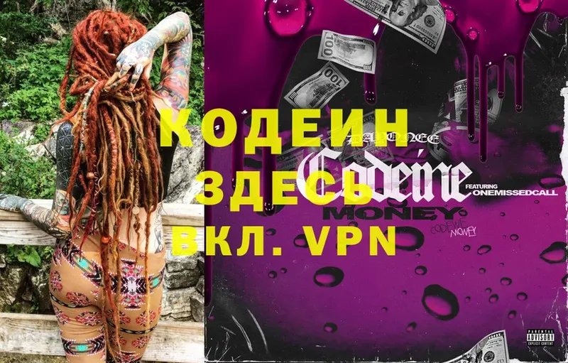 Кодеин Purple Drank  магазин    Аркадак 